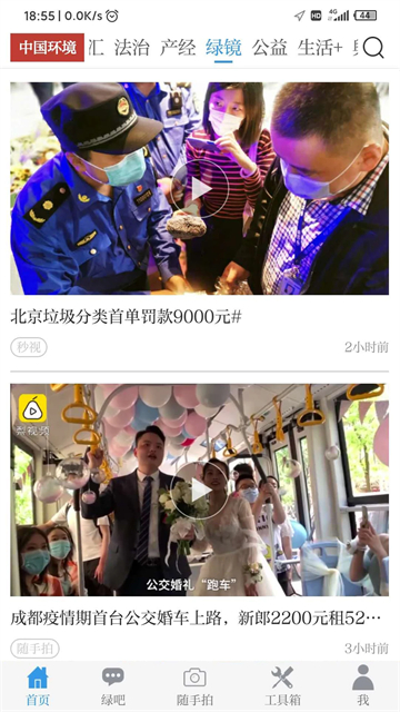 中國環境報 v3.1.02安卓版 2