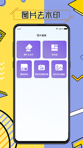 視頻水印消除app官方版 v3.7.7 安卓版 2