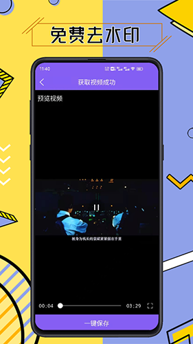 視頻水印消除app官方版 v3.7.7 安卓版 0