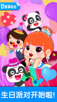 寶寶巴士奇妙生日派對 v9.89.99.00 安卓最新版 0