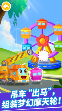 奇妙的工程車手機版 v9.89.99.00 安卓版 1