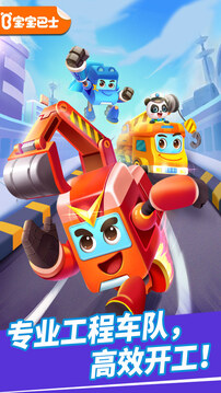 奇妙的工程車手機版 v9.89.99.00 安卓版 2