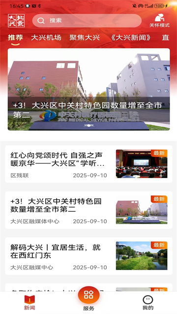 北京大興手機客戶端 v4.0.18安卓版 0