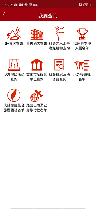 文旅政務考級成績查詢 v9.0.3安卓版 1