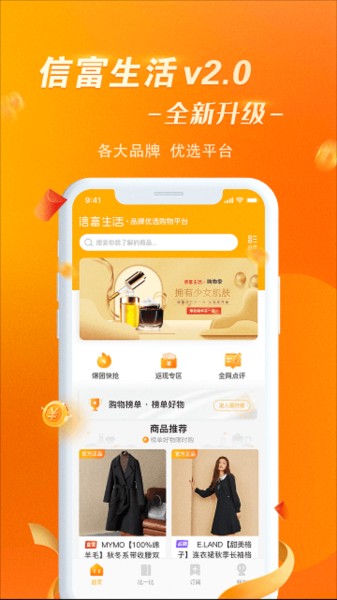 信富生活平臺 v5.0.304 安卓版 0