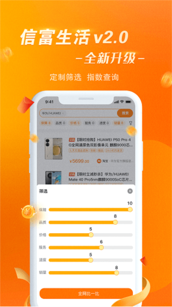 信富生活平臺 v5.0.304 安卓版 1