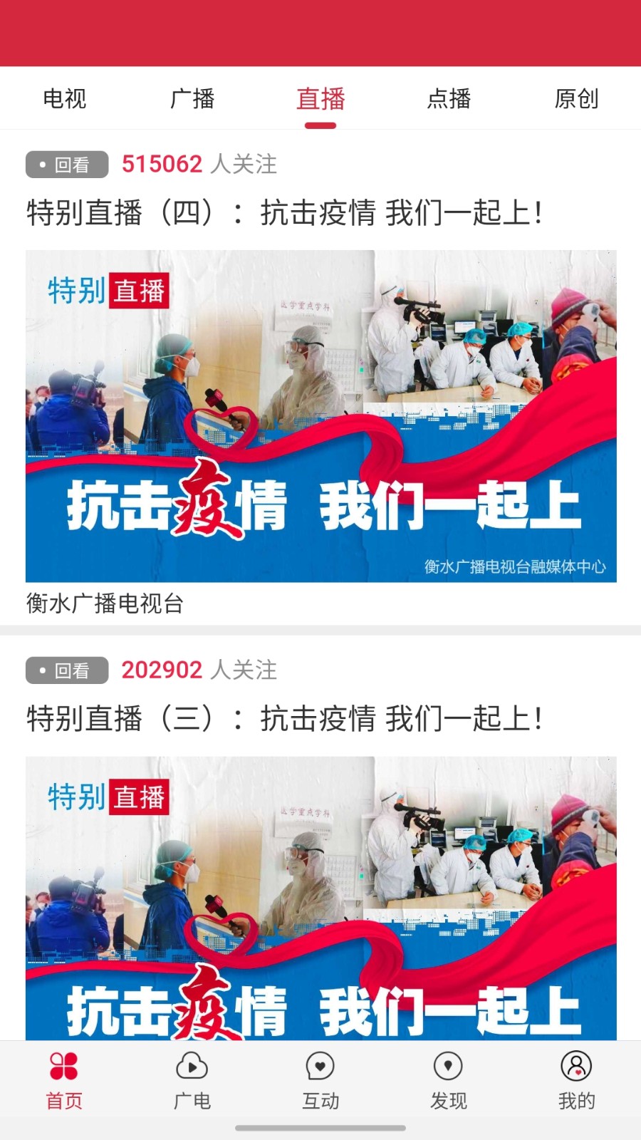 掌上衡水客戶端 v5.0.0 安卓最新版 2