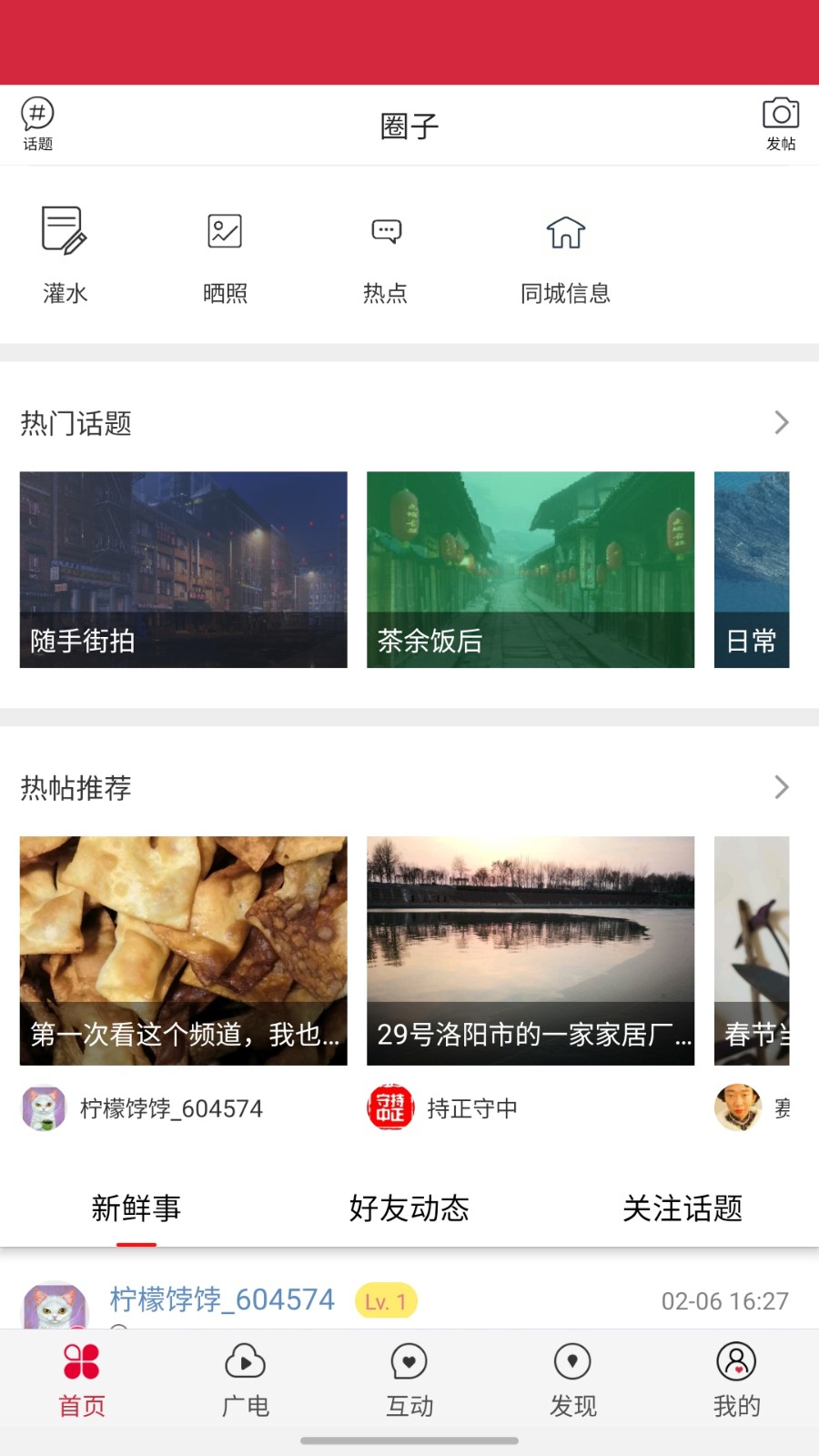 掌上衡水客戶端 v5.0.0 安卓最新版 0