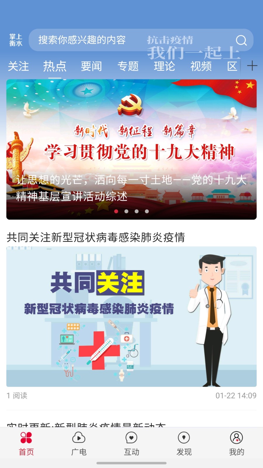 掌上衡水客戶端 v5.0.0 安卓最新版 1