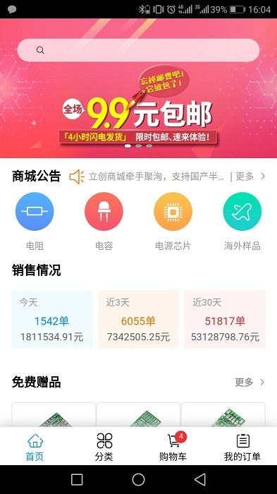 立創商城手機版 v65.0.0安卓版 1