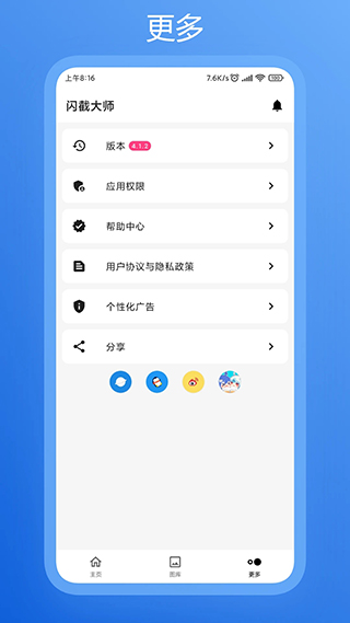閃截大師app v4.1.4安卓版 2