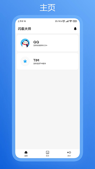 閃截大師app v4.1.4安卓版 0
