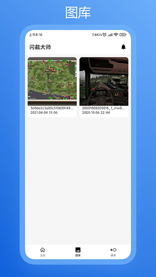 閃截大師app v4.1.4安卓版 3