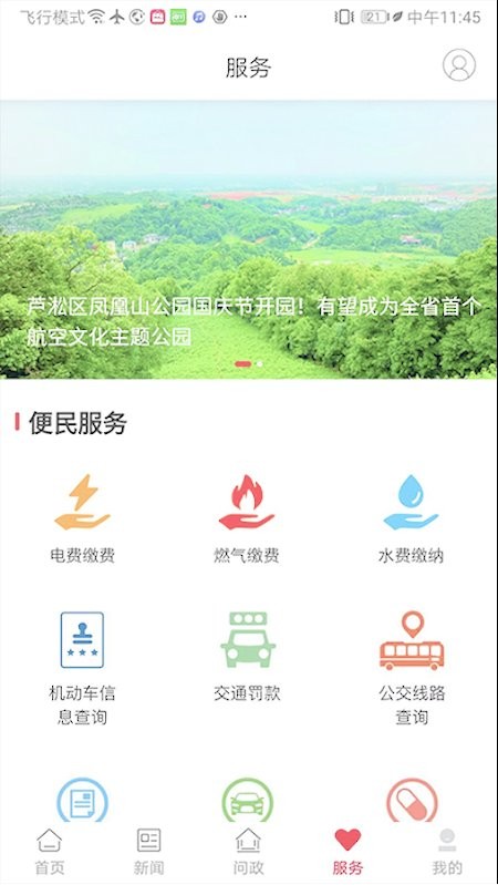 掌上蘆淞手機版 v4.0.1安卓版 2