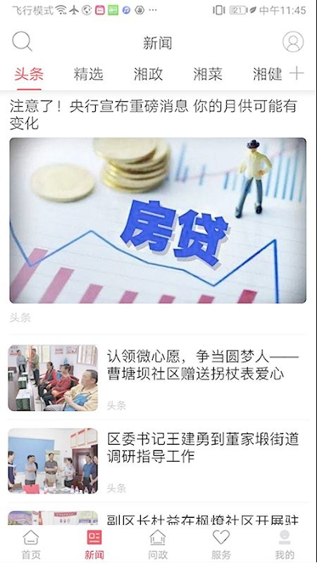 掌上蘆淞手機版 v4.0.1安卓版 1