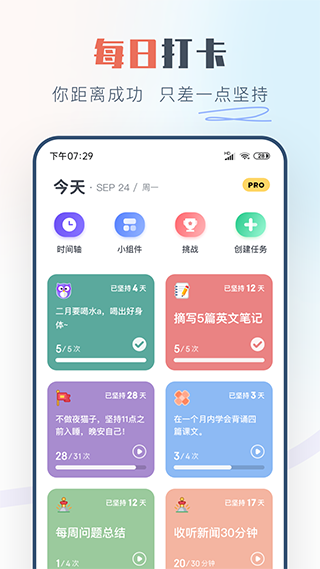 自律打卡軟件 v3.1.0安卓版 1