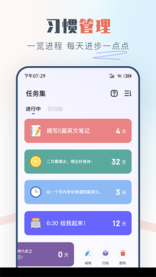 自律打卡軟件 v3.1.0安卓版 2