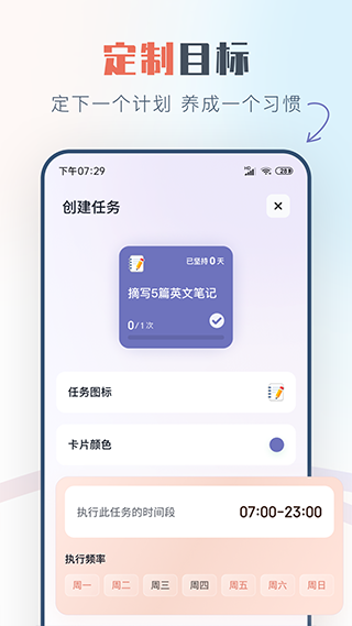 自律打卡軟件 v3.1.0安卓版 3