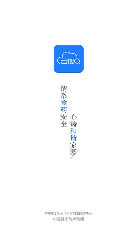 食藥云搜手機版 v2.3.5安卓版 2
