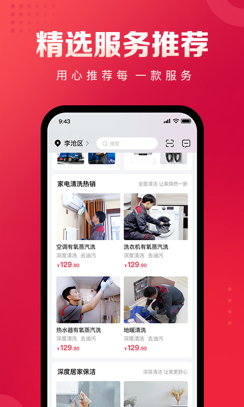 日日順到家客戶端 v3.9.15安卓官方版 0