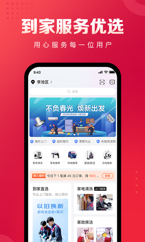 日日順到家客戶端 v3.9.15安卓官方版 3