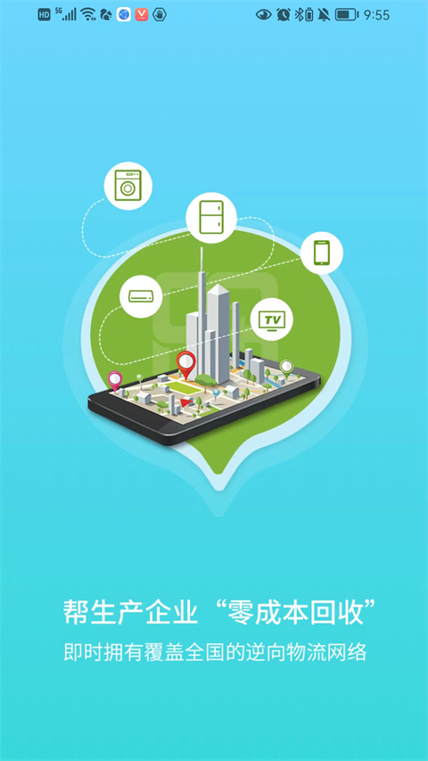 收收軟件 v1.2.121安卓版 0