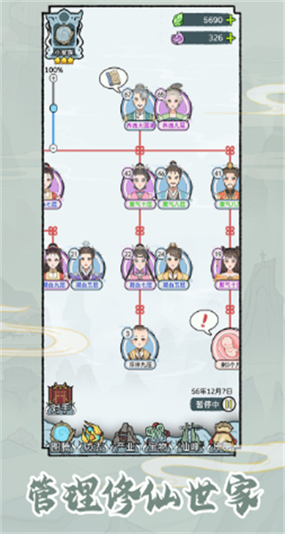 修仙世家 v1.3 2