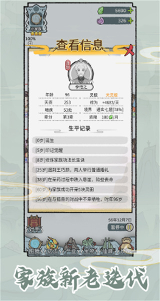 修仙世家MOD作弊菜單最新版 v1.3 2