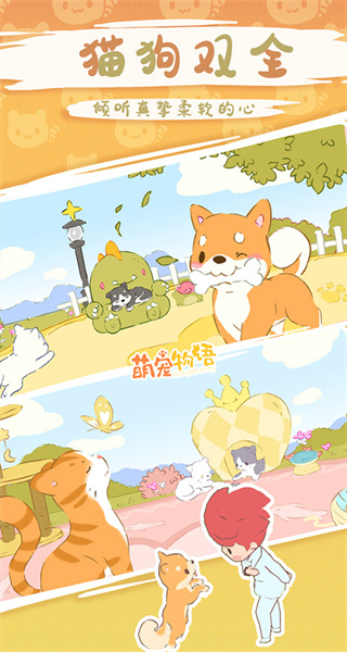 萌寵物語無限愛心版 v1.0.2 0