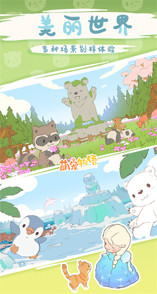 萌寵物語無限愛心版 v1.0.2 2