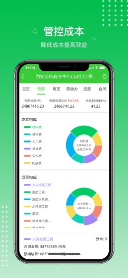 阿筑工程管理手機版 v7.8.6 安卓版 1