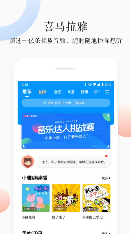 小雅智能音箱app v3.2.6安卓版 1