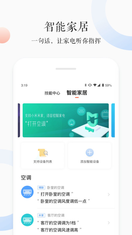 小雅智能音箱app v3.2.6安卓版 2