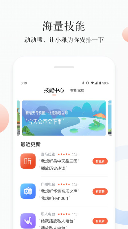 小雅智能音箱app v3.2.6安卓版 0