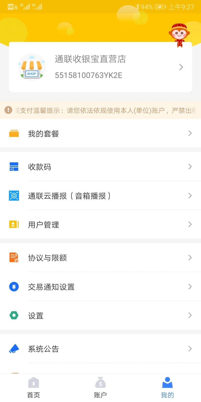 通聯好老板手機版 v2.1.6 安卓版 0