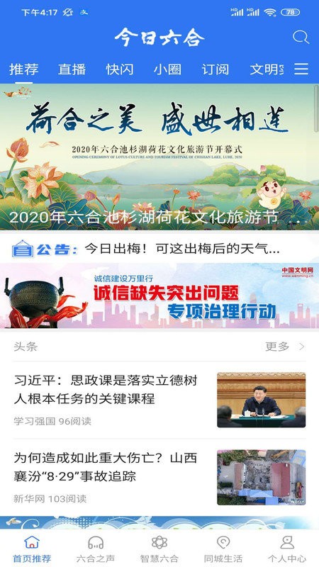 今日六合手機版 v6.5.29安卓版 2