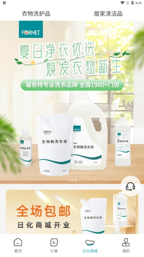 北京福奈特洗衣 v5.7.7安卓版 0