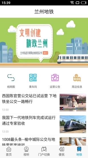 愛蘭州手機客戶端 v7.3.4 安卓版 0