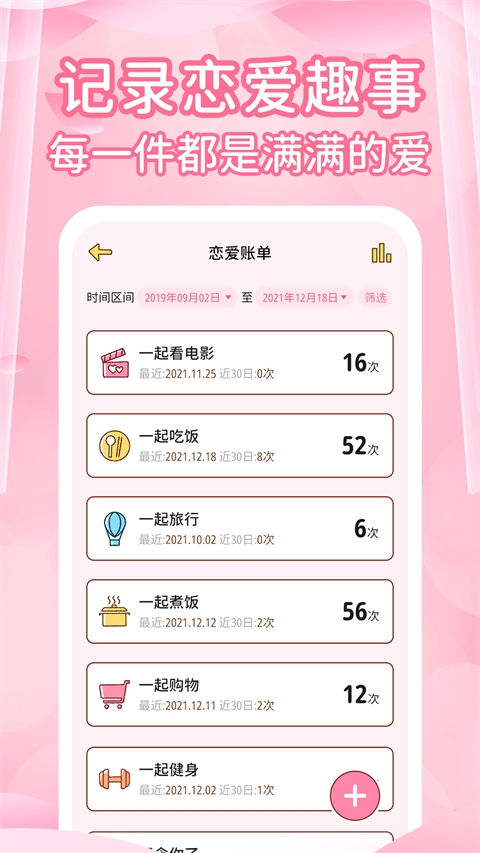 情侶記錄軟件 v1.3.9安卓版 1