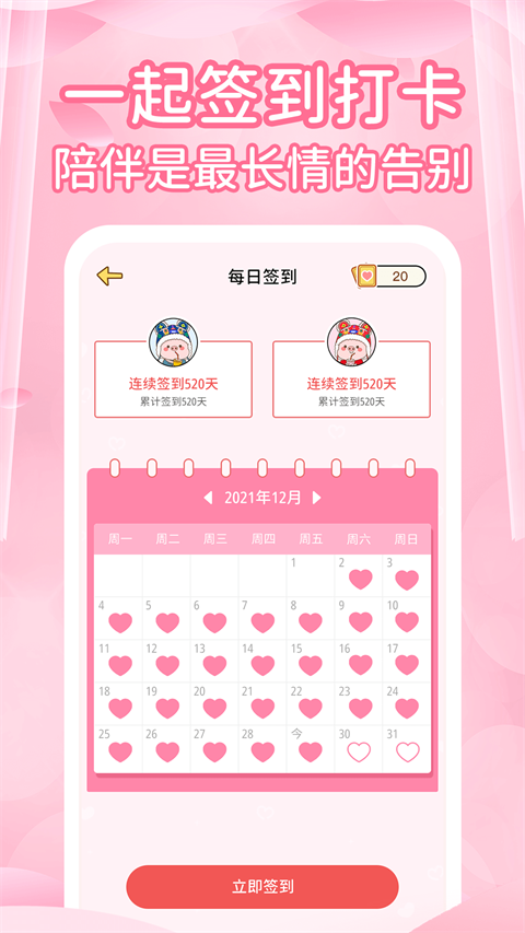 情侶記錄軟件 v1.3.9安卓版 3