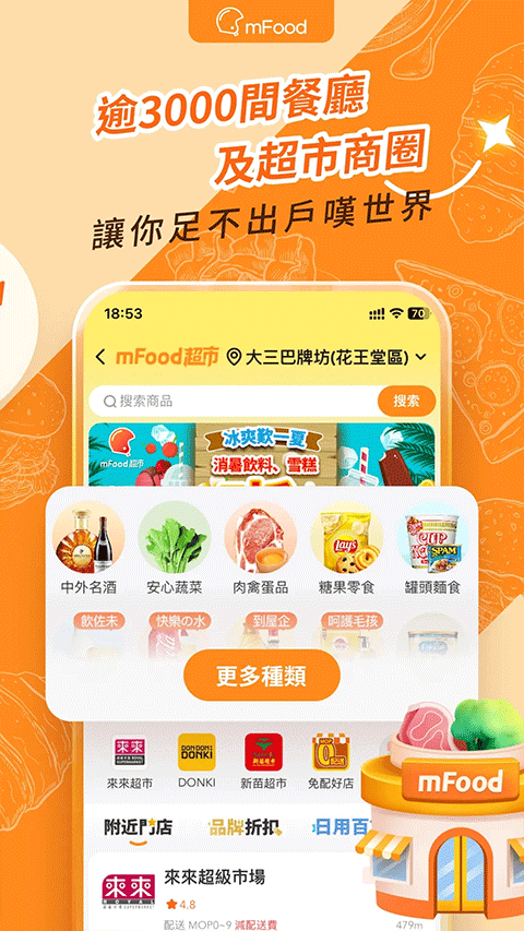 mfood最新版 v6.7.5安卓版 3