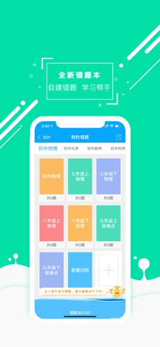 物理大師會員修改版 v5.3.8 1