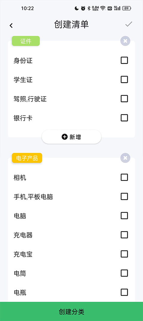 旅行背包app v1.7.2安卓版 2