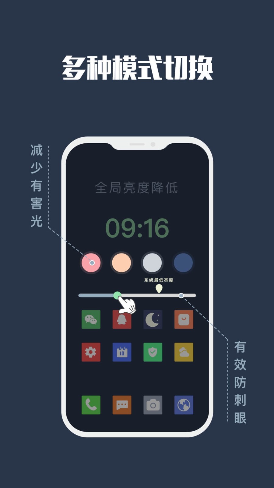 夜間模式app v25.11.29安卓版 1