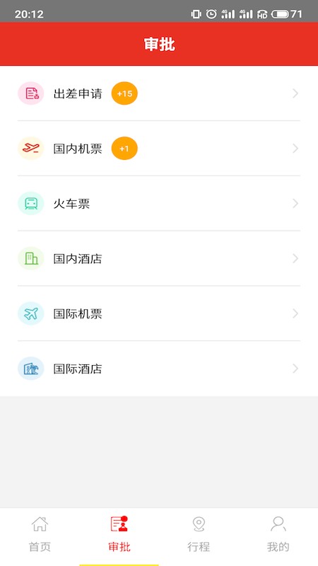 在路上商旅最新版 v4.5.1安卓版 0