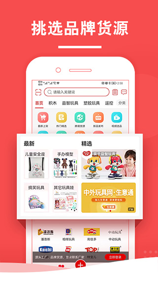 中外玩具網手機客戶端 v5.0.4安卓版 1