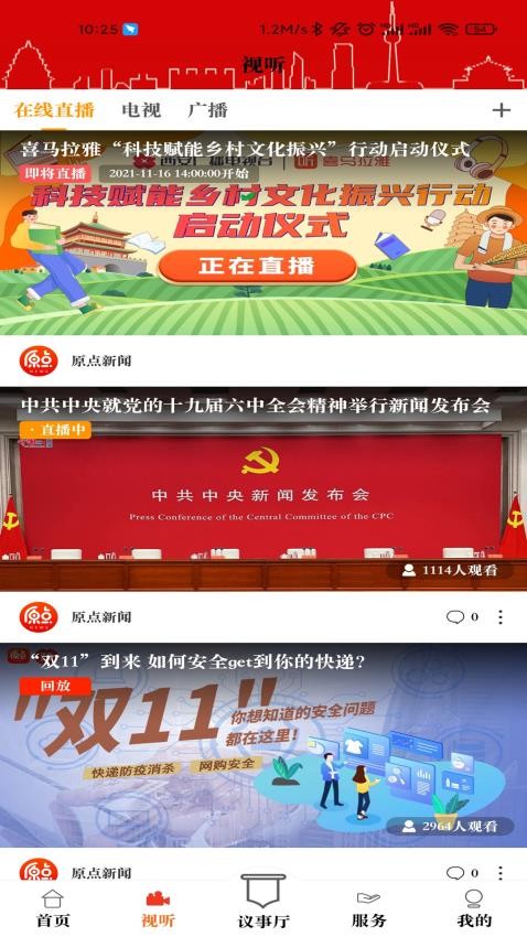 西安電視臺原點新聞客戶端 v3.3.5安卓版 2