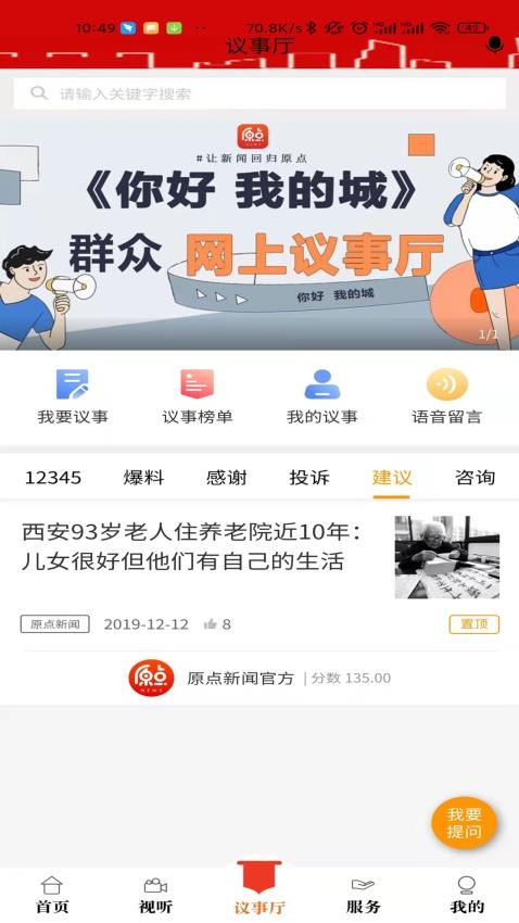 西安電視臺原點新聞客戶端 v3.3.5安卓版 1