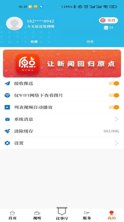 西安電視臺原點新聞客戶端 v3.3.5安卓版 0