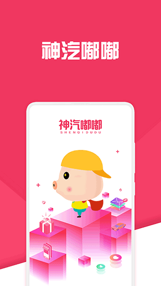 神汽鏈系統app v10.11.27安卓版 2